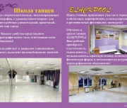 школа танцев blackpool изображение 1 на проекте lovefit.ru
