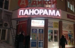 фитнес-центр панорама gym изображение 2 на проекте lovefit.ru
